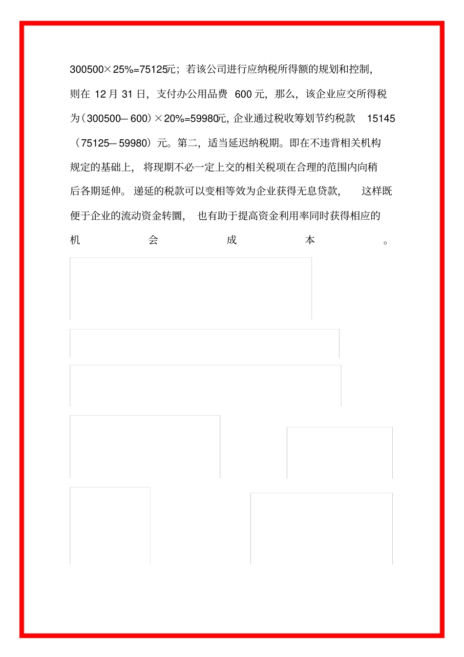 中小型企业税务筹划思路_第3页