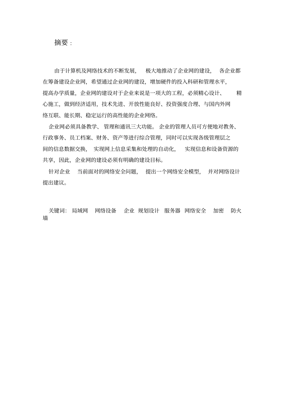 中小型企业网络构建及安全实现方案资料_第3页