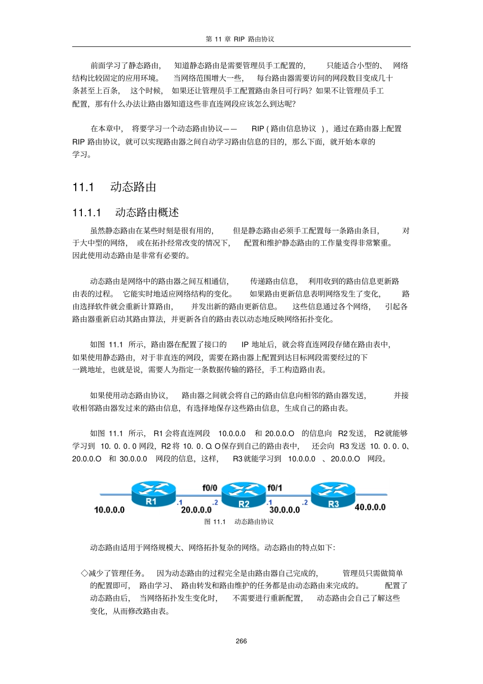中小型企业网搭建与维护_第2页