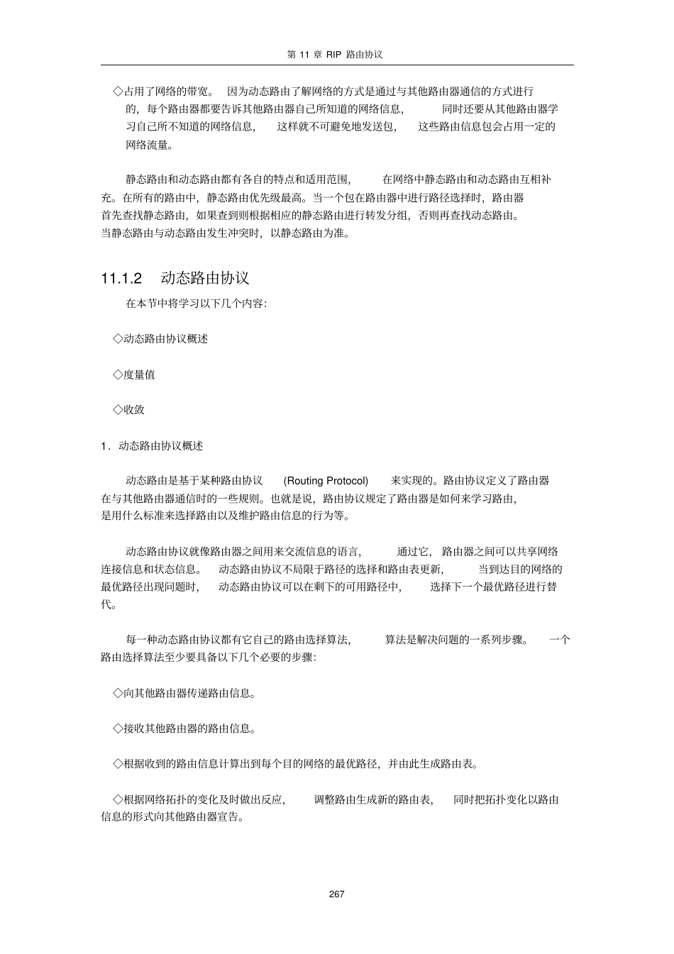 中小型企业网搭建与维护_第3页