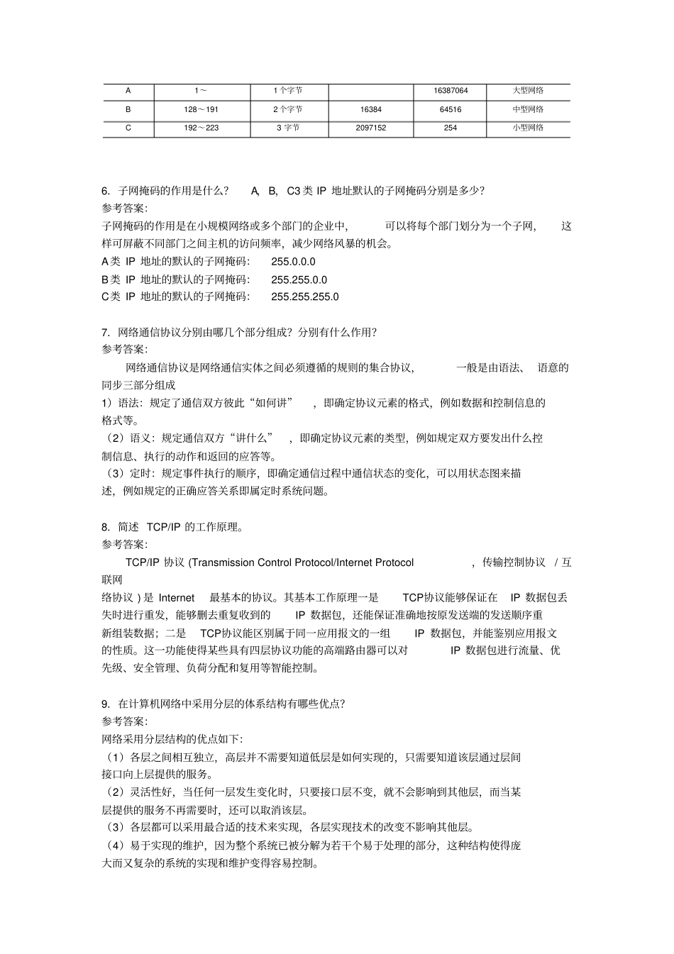 中小型企业网络组建与管理习题答案_第2页