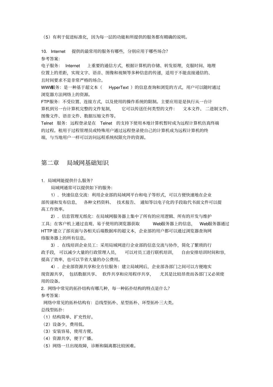 中小型企业网络组建与管理习题答案_第3页