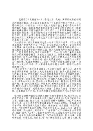 观看影片《焦裕禄》心得体会
