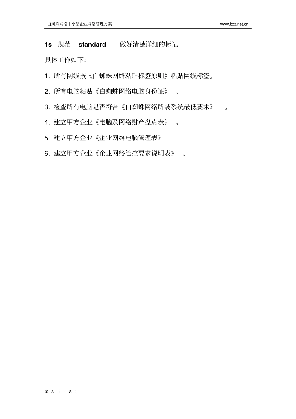 中小型企业网络管理方案_第3页
