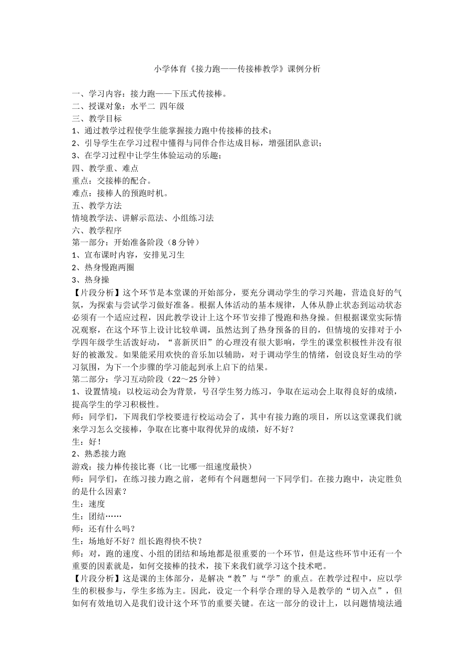 接力跑---传接棒教学课例分析_第1页