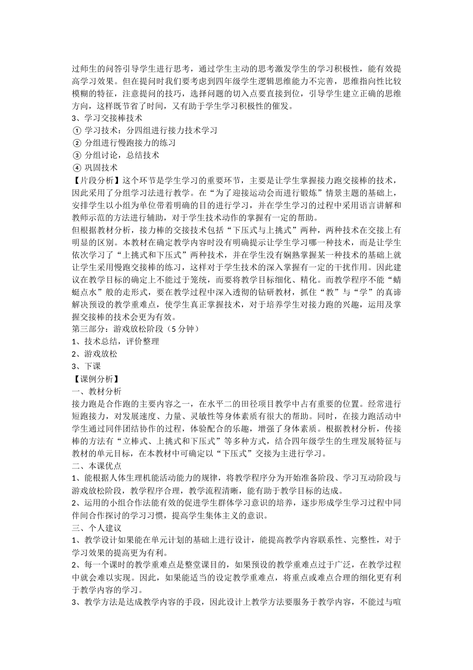 接力跑---传接棒教学课例分析_第2页