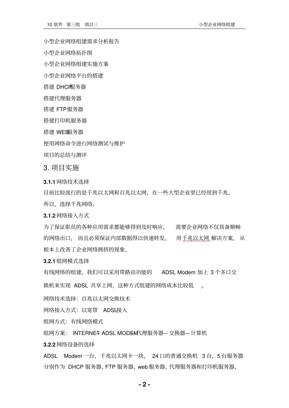 中小型企业网络组建项目总结报告_第2页
