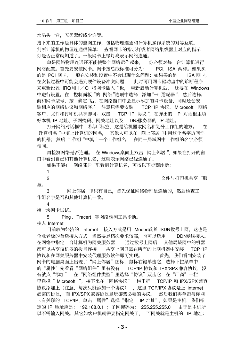 中小型企业网络组建项目总结报告_第3页