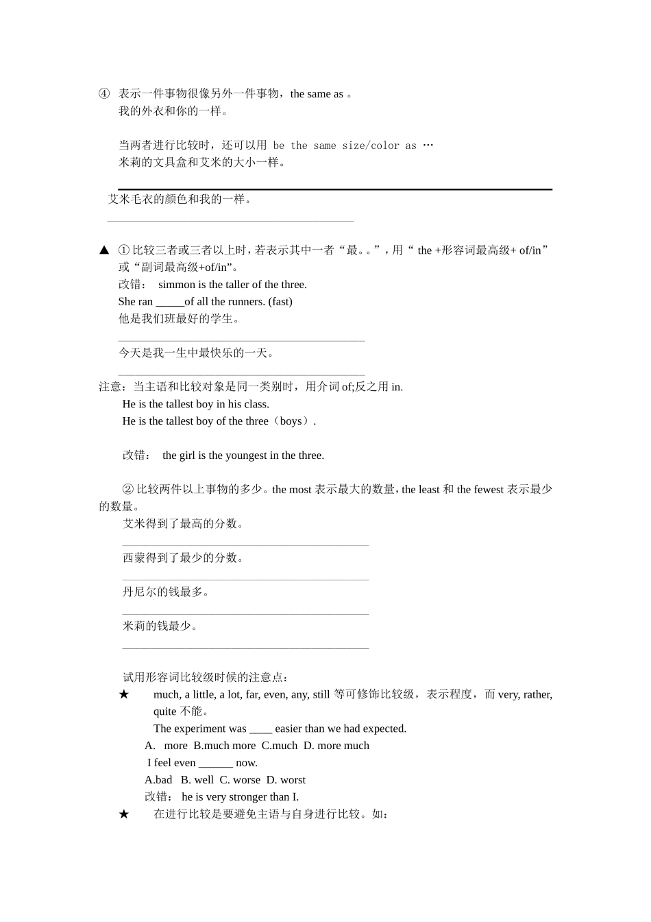 形容词、副词比较级最高级专项复习_第3页