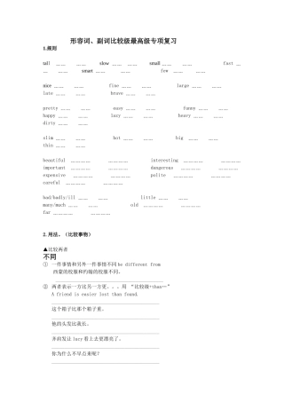 形容词、副词比较级最高级专项复习