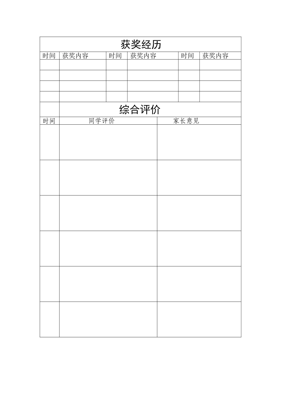 豫灵二中学生成长档案_第2页