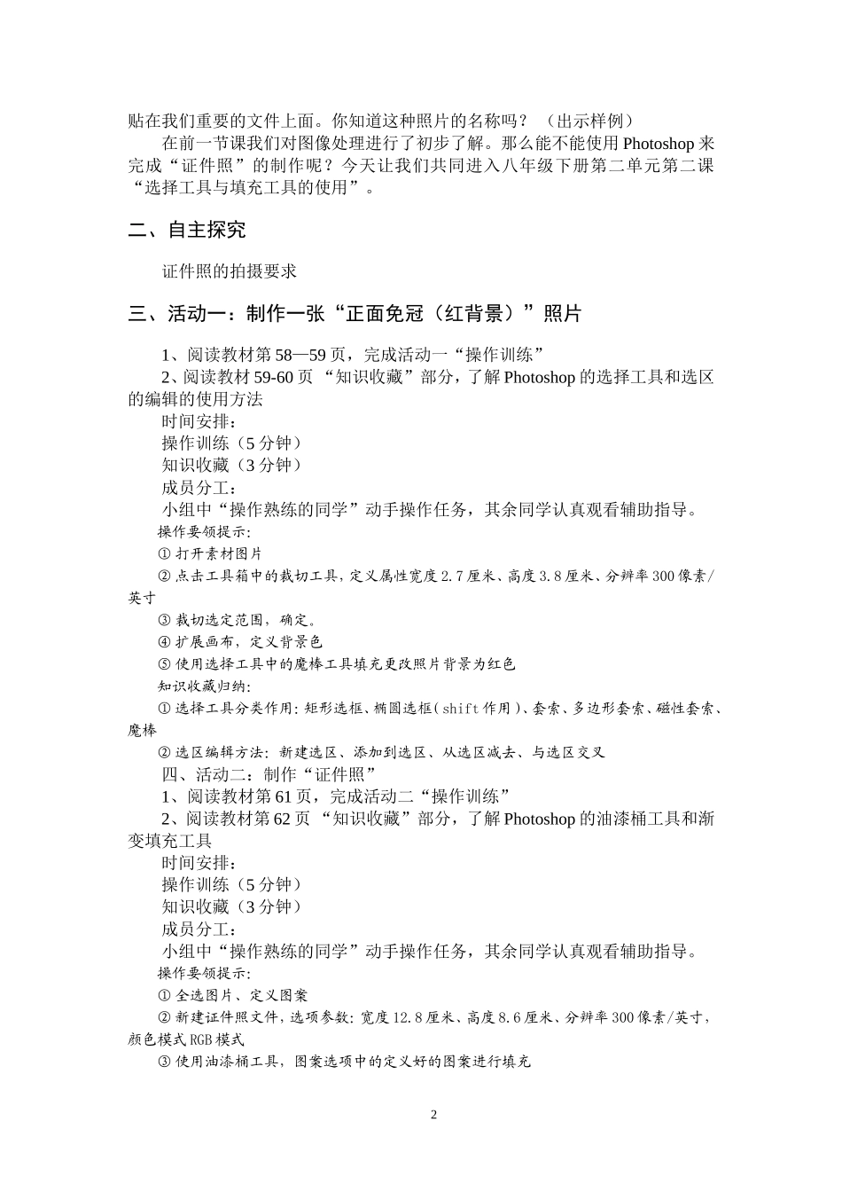 第二课_选择工具与填充工具的使用(教案)_第2页