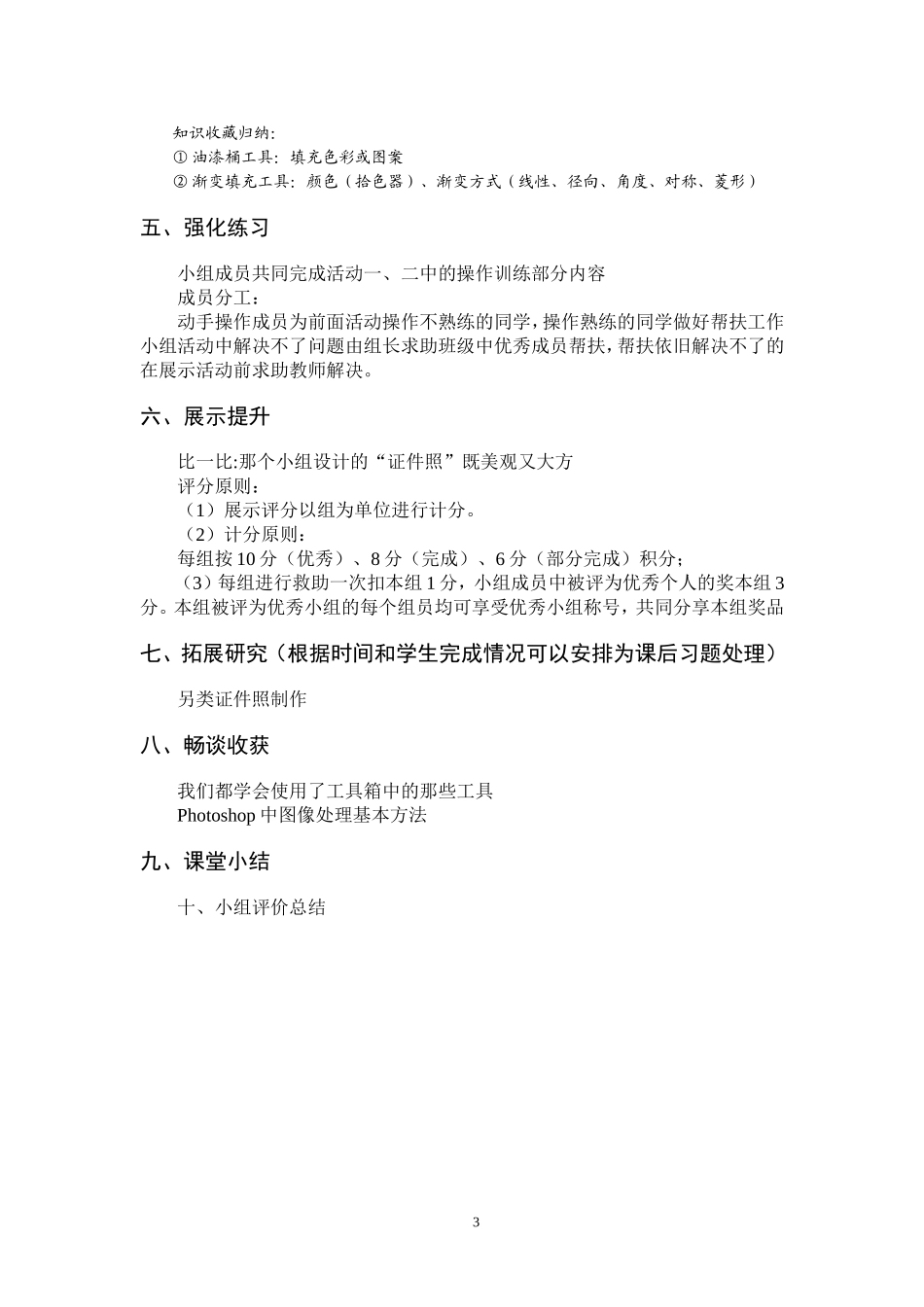 第二课_选择工具与填充工具的使用(教案)_第3页