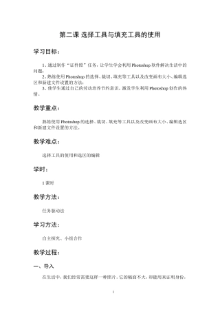 第二课_选择工具与填充工具的使用(教案)
