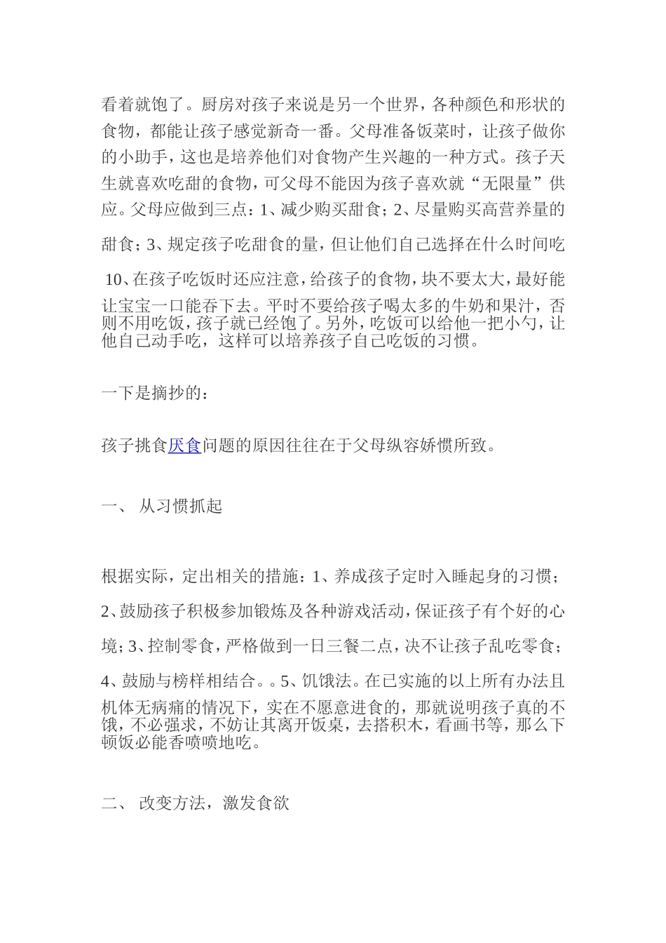孩子不爱吃饭怎么办啊？_第2页