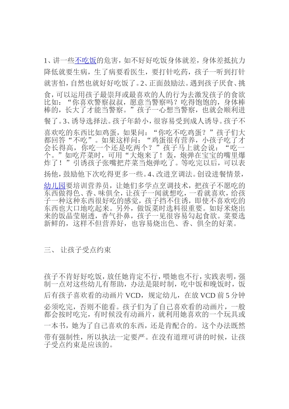 孩子不爱吃饭怎么办啊？_第3页
