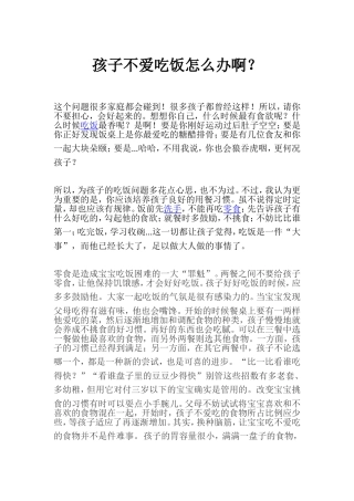 孩子不爱吃饭怎么办啊？