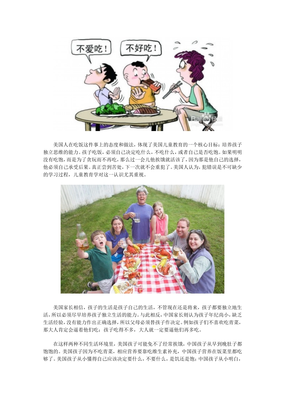 从餐桌上看美国幼儿教育与中国的不同_第3页