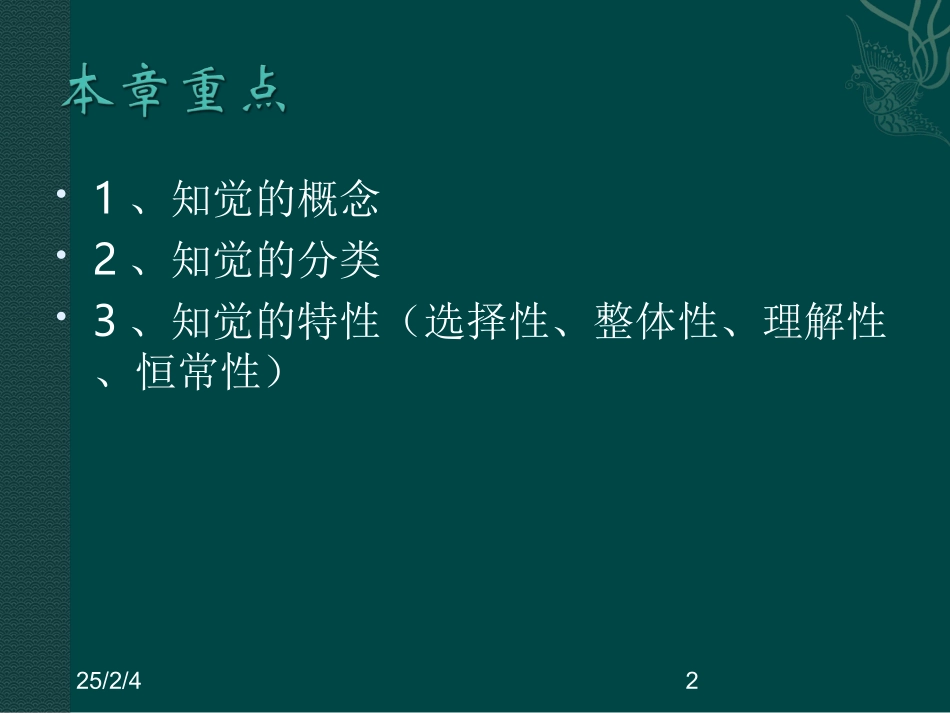 第四章知觉[精品]_第2页