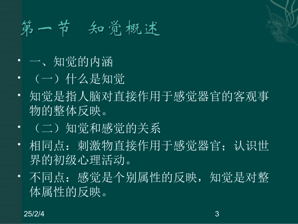 第四章知觉[精品]_第3页