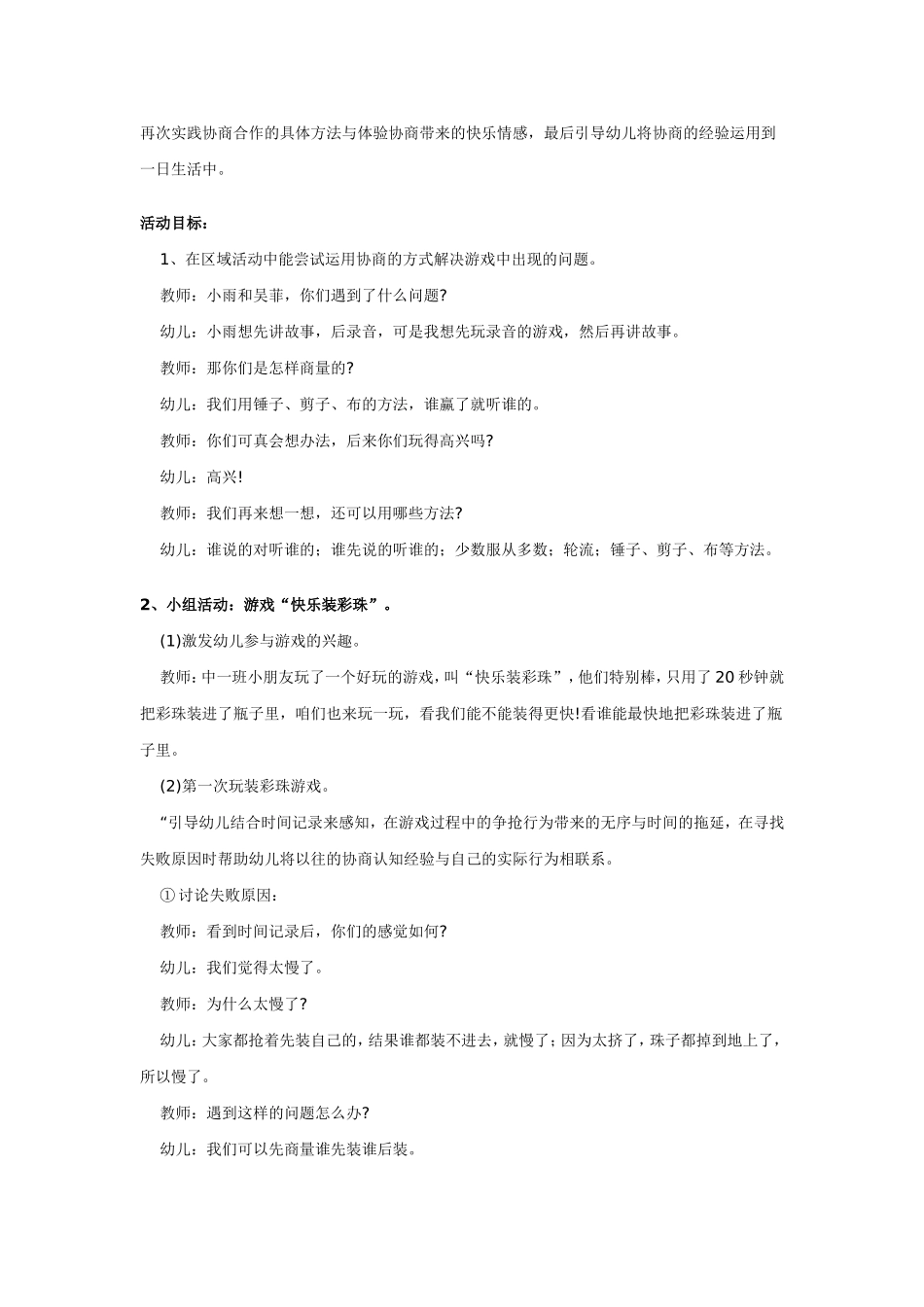 中班社会教案：快乐装彩珠_第2页