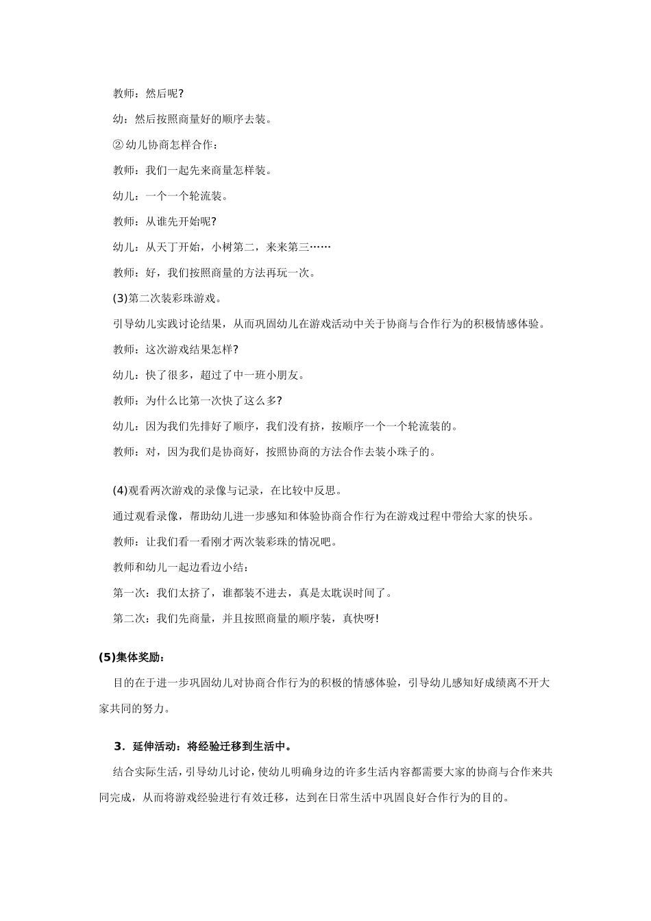 中班社会教案：快乐装彩珠_第3页