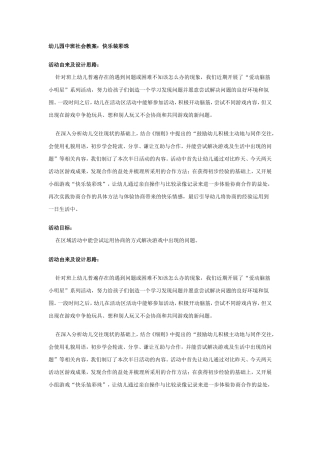 中班社会教案：快乐装彩珠