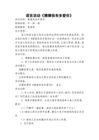 猜猜我有多爱你教案