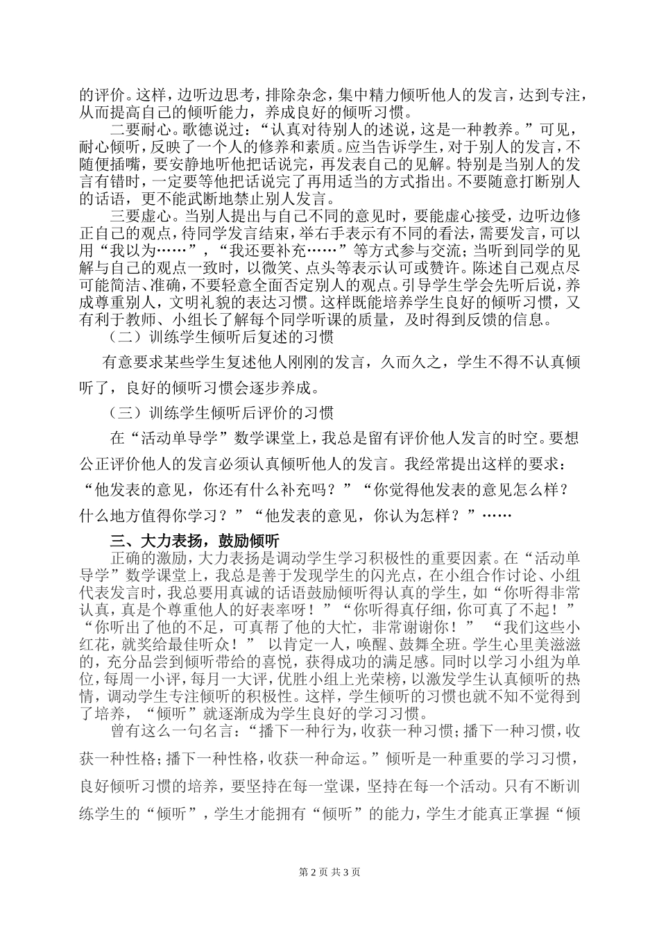 浅谈“活动单导学”模式中学生良好倾听习惯的培养_第2页