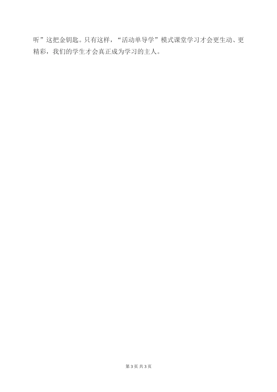 浅谈“活动单导学”模式中学生良好倾听习惯的培养_第3页