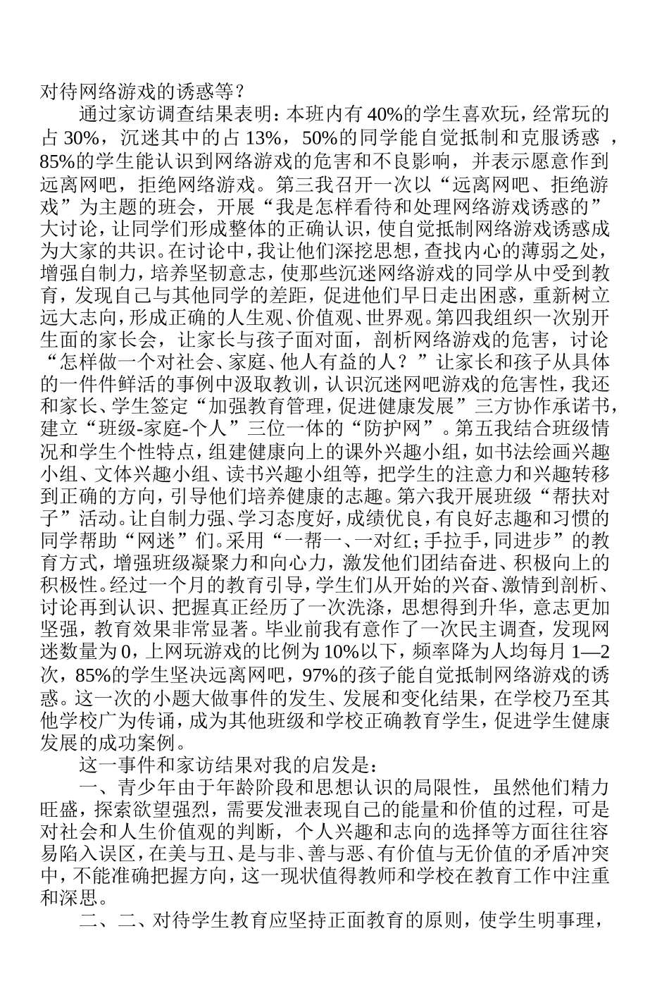 小题大做，促进学生身心健康发展_第2页