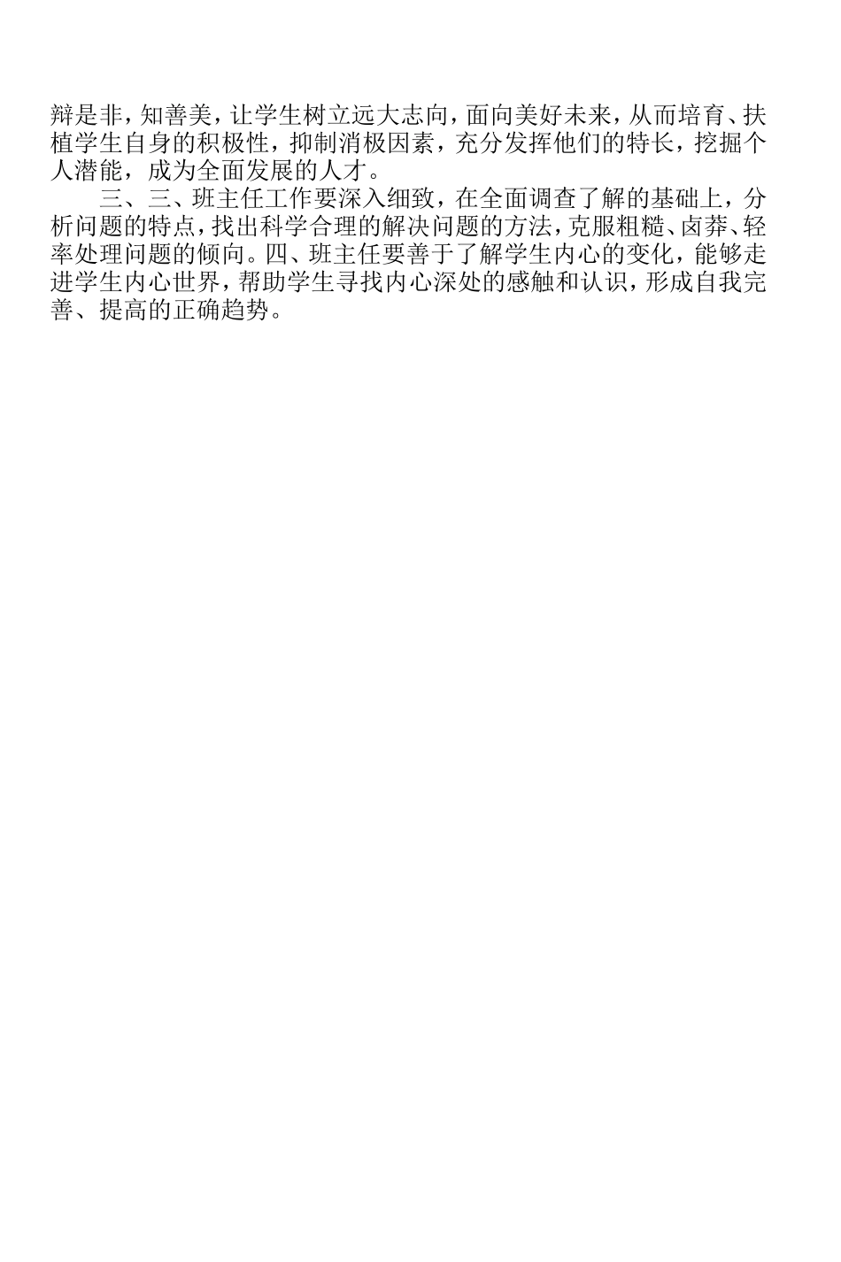 小题大做，促进学生身心健康发展_第3页