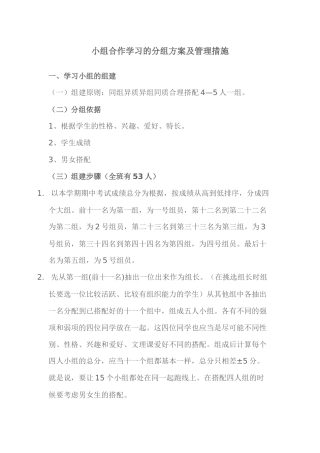 小组分组学习