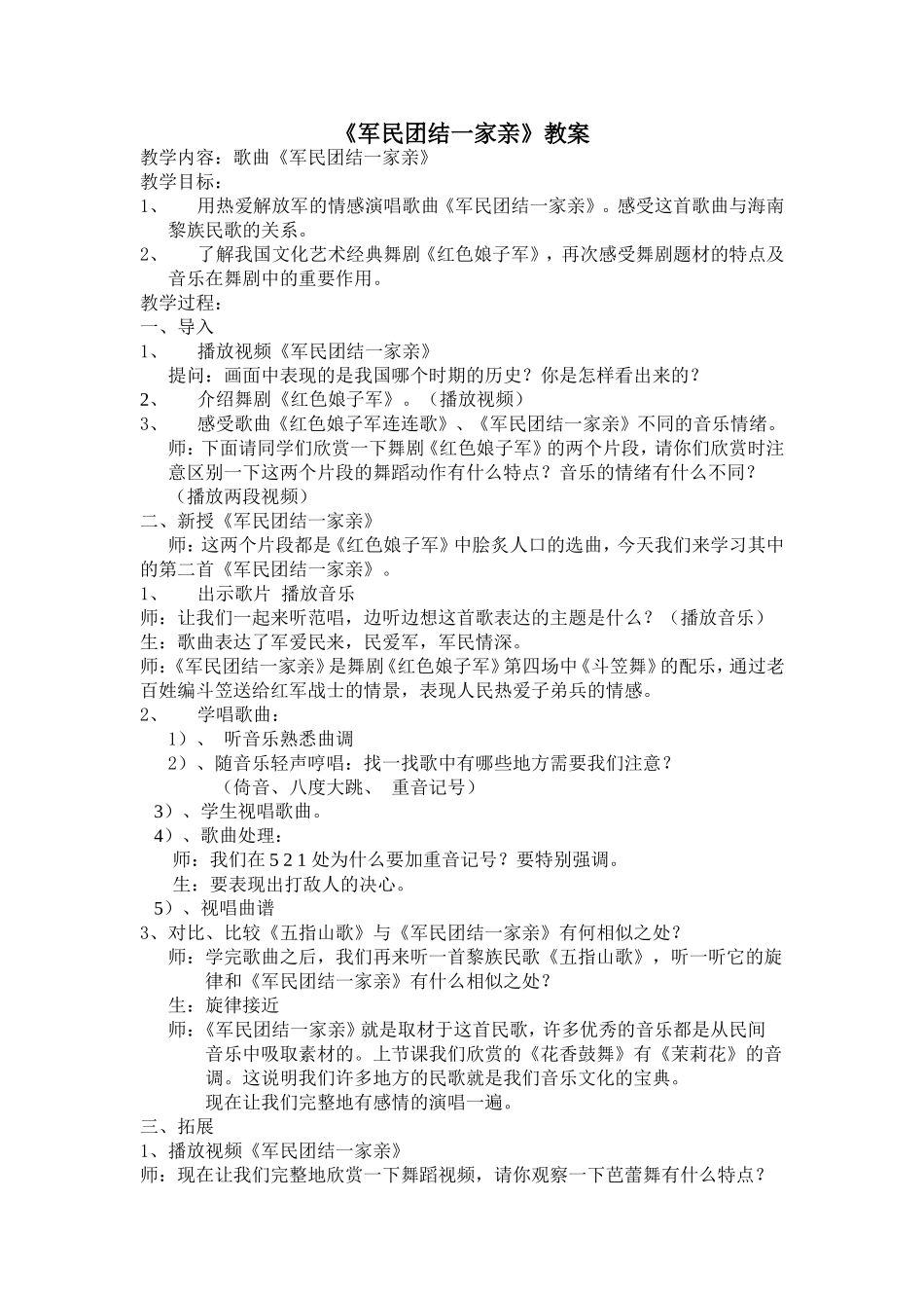军民团结一家亲教案_第1页