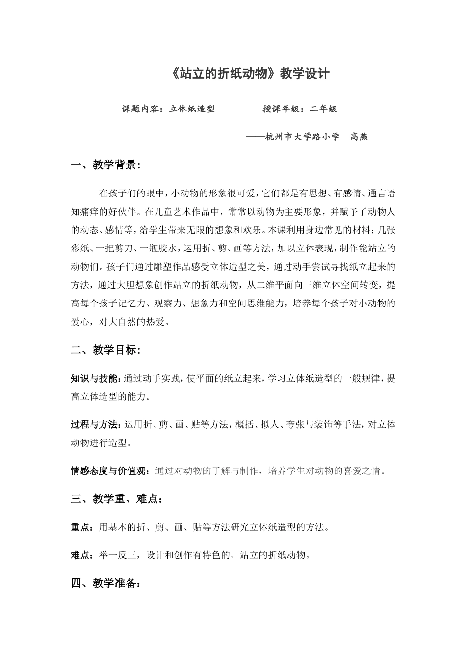 站立的折纸动物档高燕_第1页