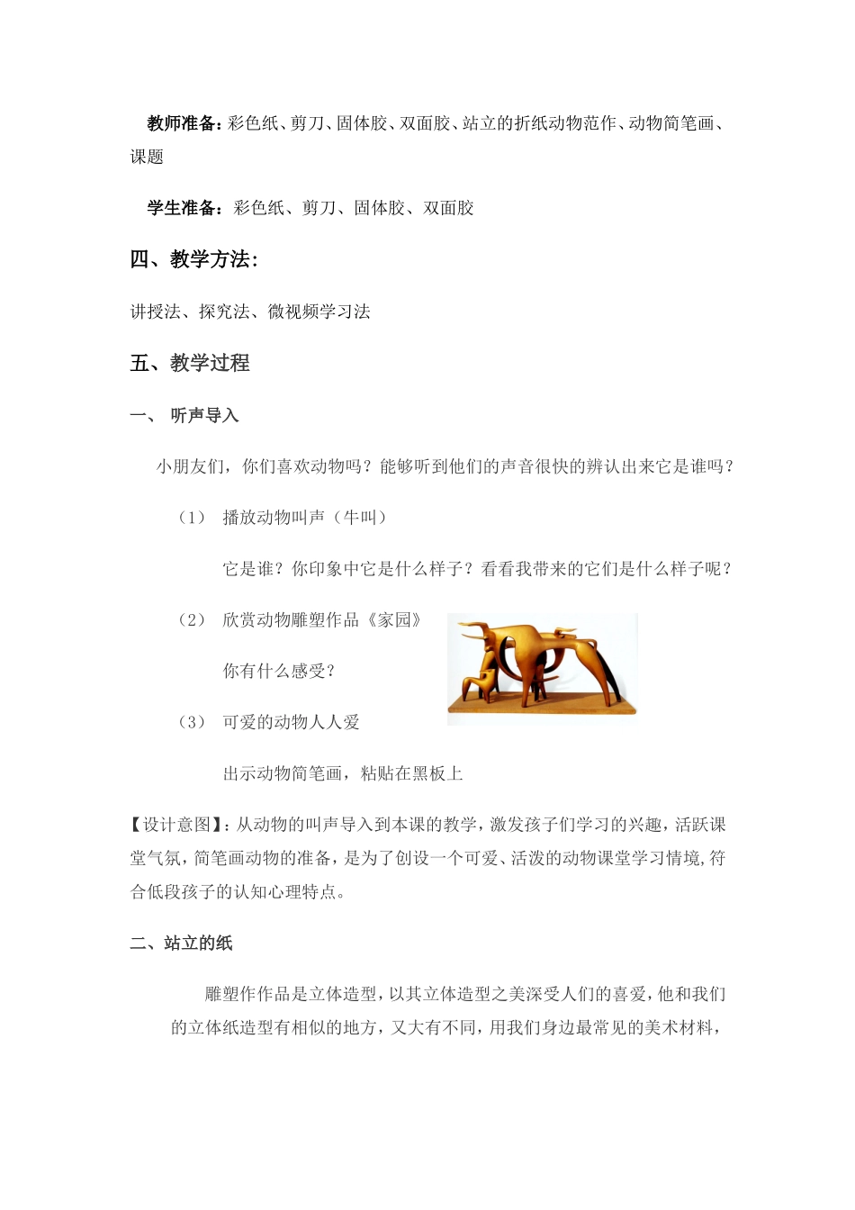 站立的折纸动物档高燕_第2页