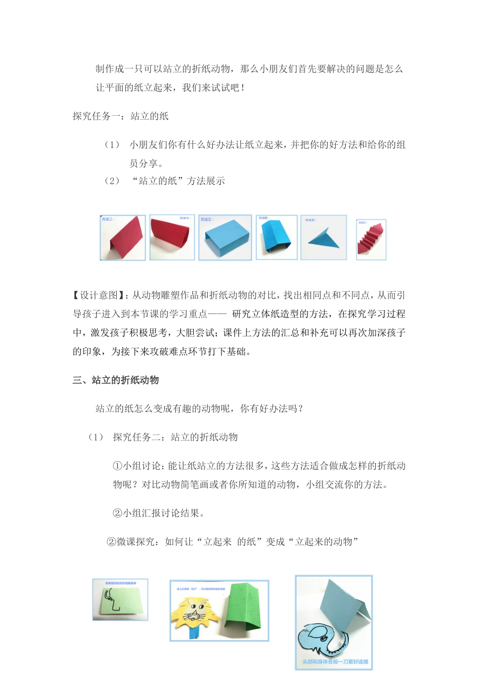 站立的折纸动物档高燕_第3页