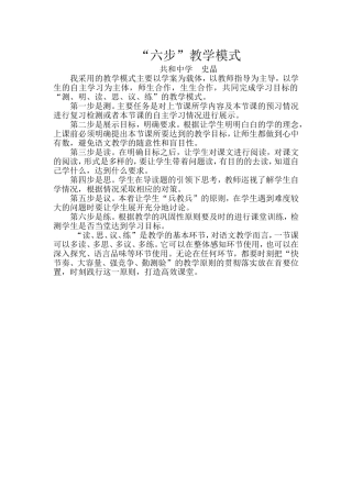 六步教学模式