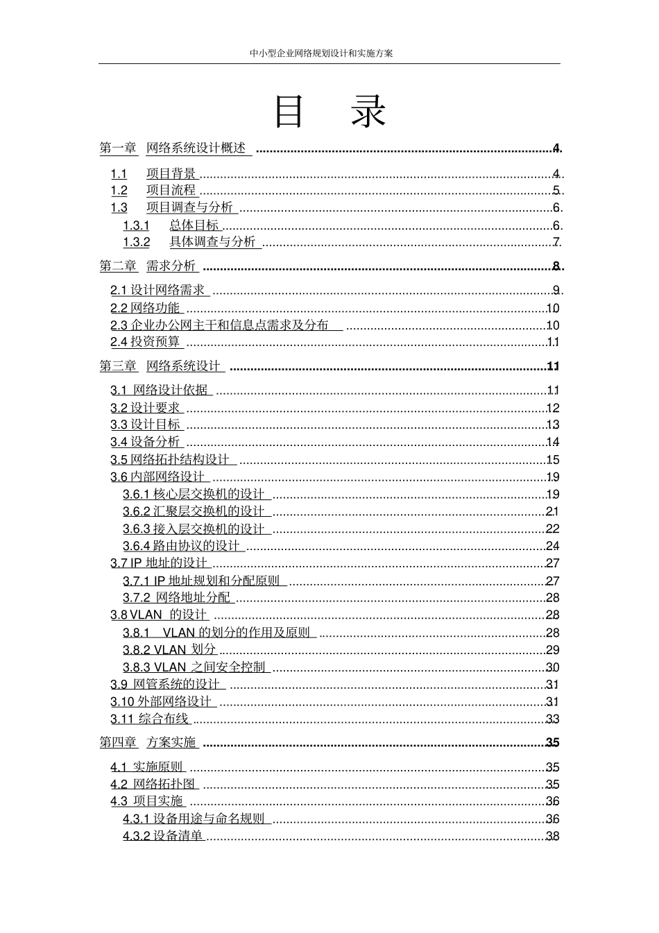 中小型企业网络规划设计和实施方案_第2页