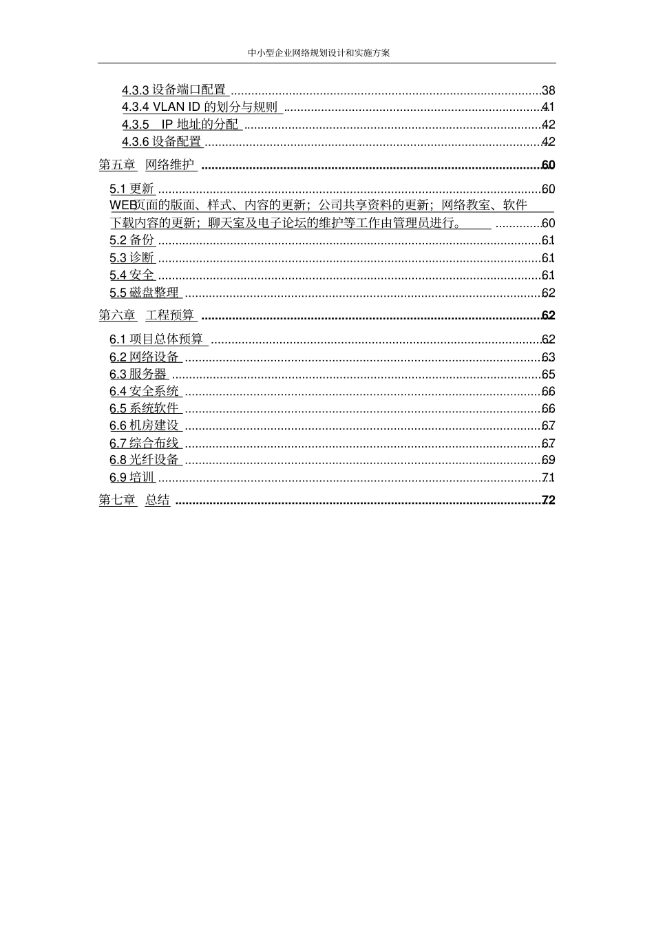 中小型企业网络规划设计和实施方案_第3页
