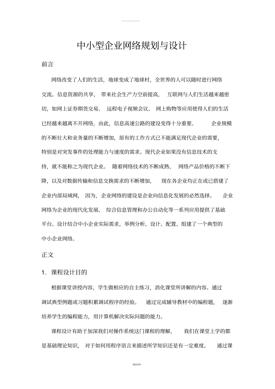 中小型企业网络规划与设计_第2页