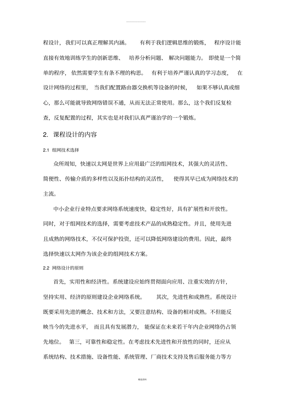 中小型企业网络规划与设计_第3页