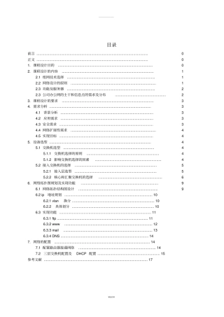 中小型企业网络规划与设计