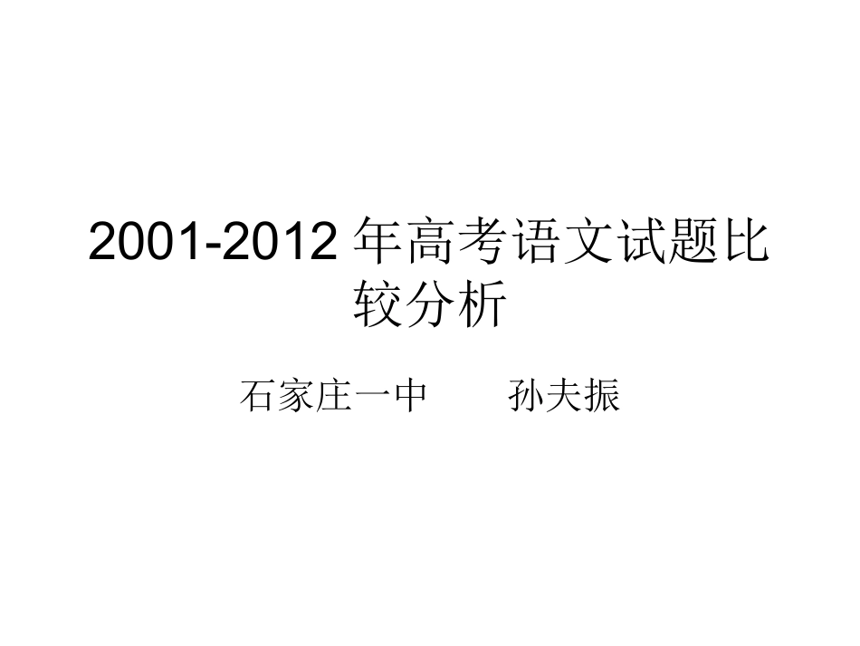 试题归类分析_第1页