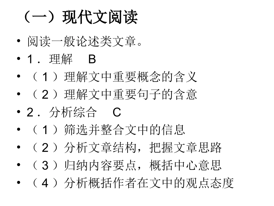 试题归类分析_第2页