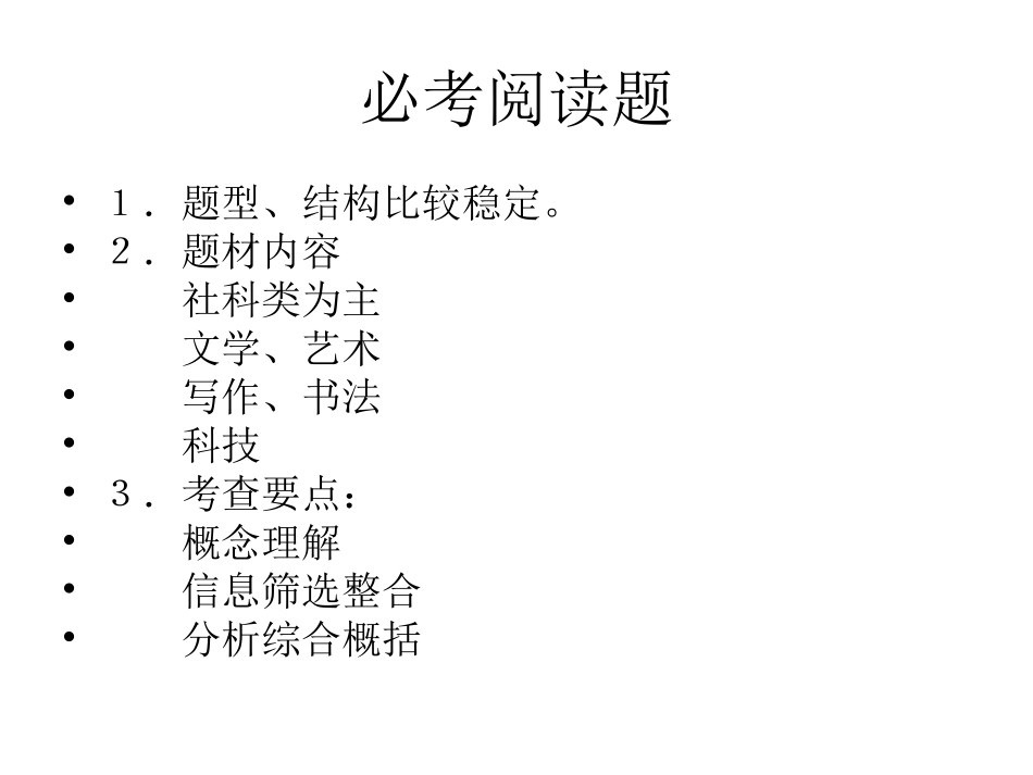 试题归类分析_第3页