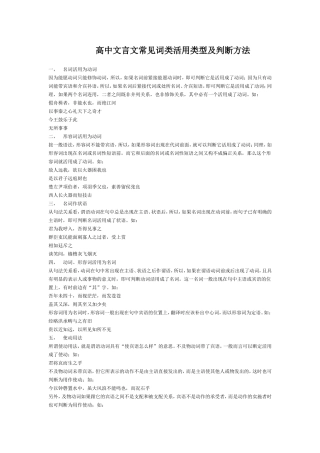 高中文言文常见词类活用类型及判断方法