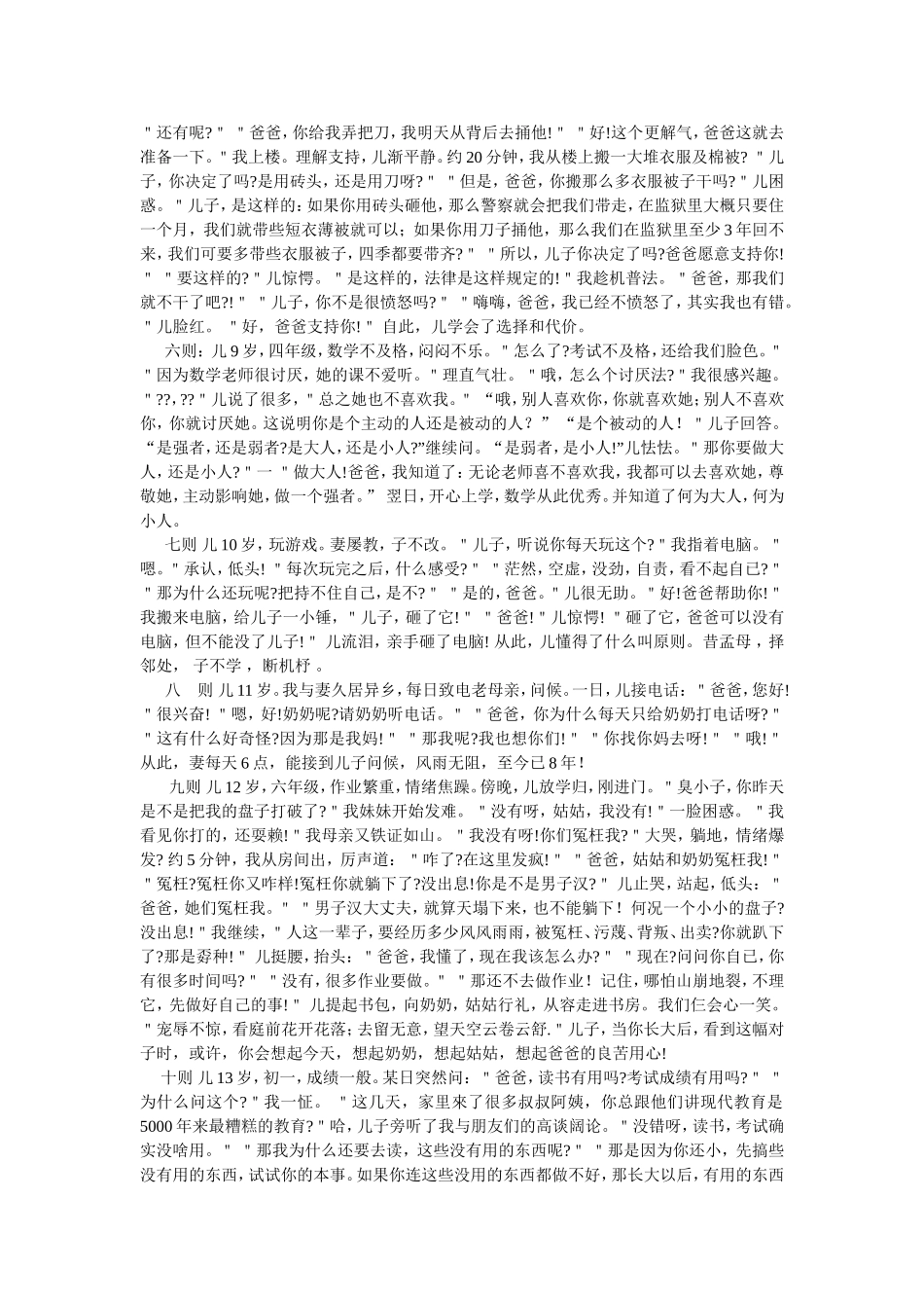 这种教育孩子的方式太绝了_第2页
