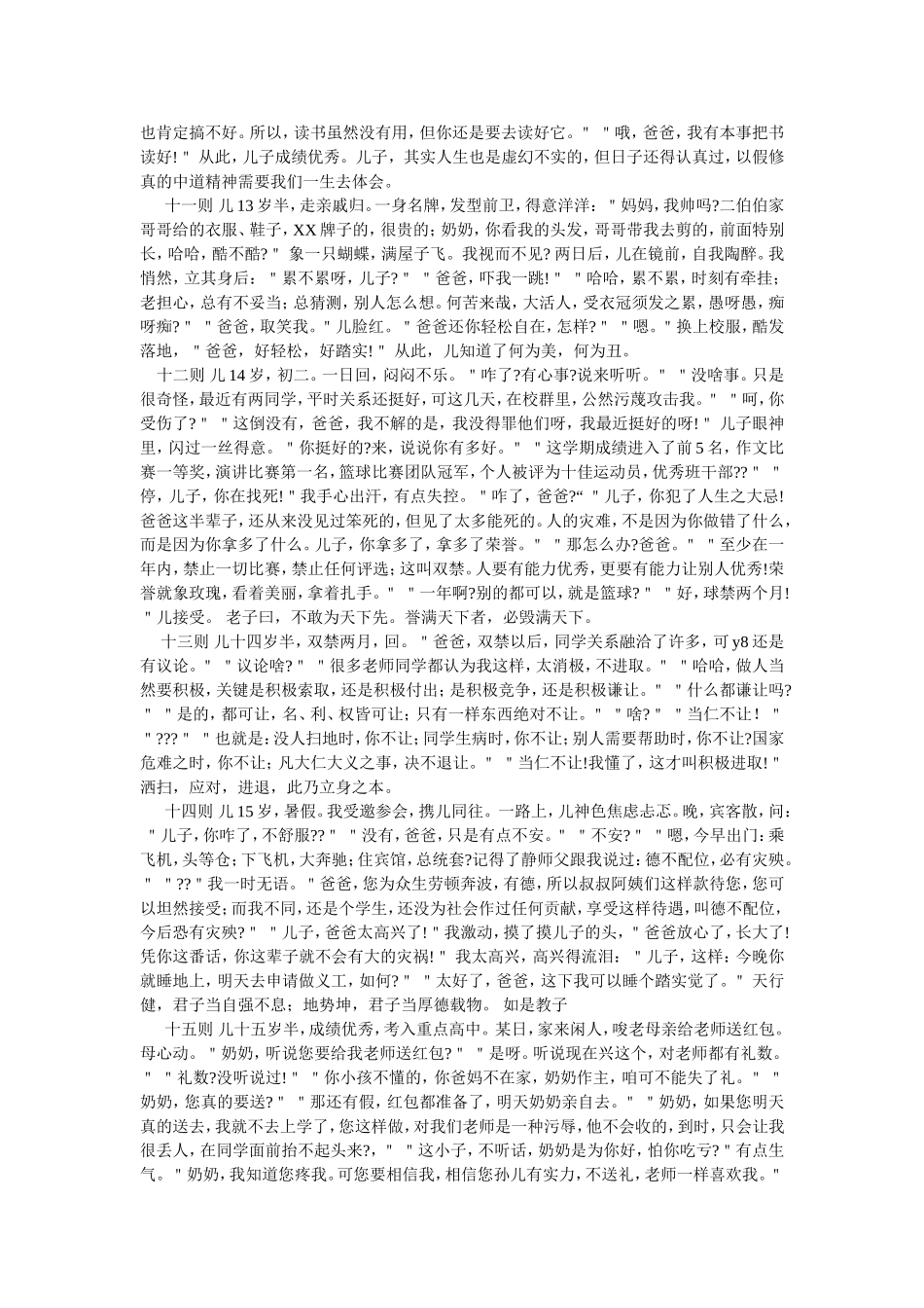 这种教育孩子的方式太绝了_第3页