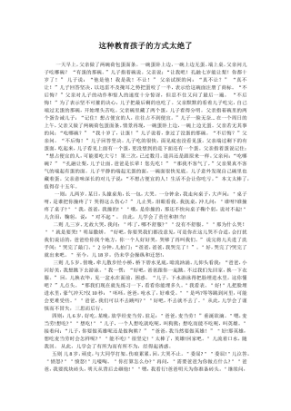 这种教育孩子的方式太绝了